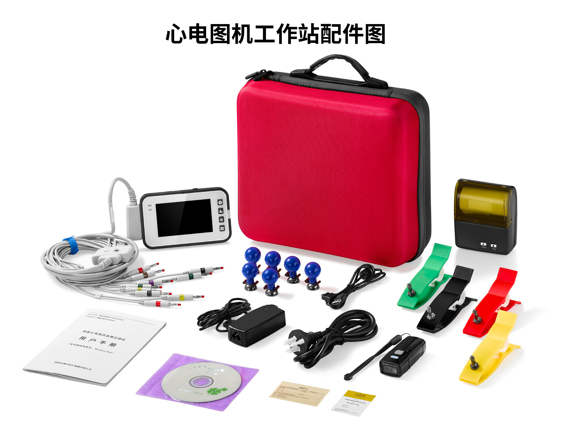 博声医疗,博声医械,ECG,心电图仪,心电图机,医院心电图机,12导心电图机,常规心电图,静态心电图,动态心电图,心电检测,心电图机工作站